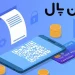 راهنمای جامع اتصال به درگاه پرداخت های ایرانی (زرین‌پال، به‌پرداخت و...): مقایسه کارمزدها و سرعت اتصال