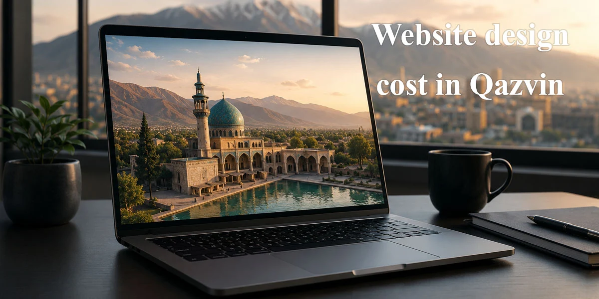هزینه طراحی سایت در قزوین؛ قیمت طراحی سایت در سال ۱۴۰۵ چقدر است؟